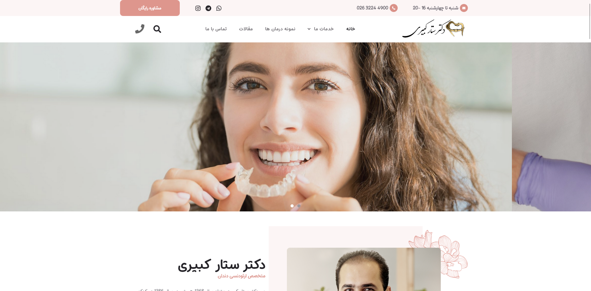 طراحی سایت دندانپزشکی دکتر ستار کبیری